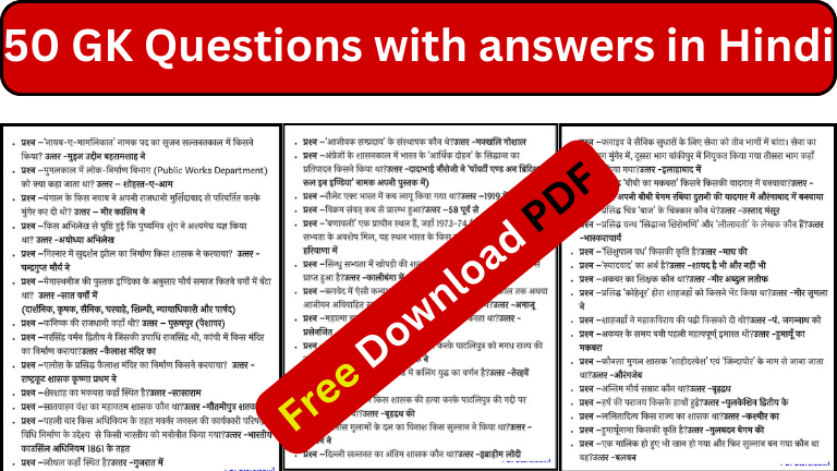 { PDF } 50 GK Questions with answers in Hindi 2024